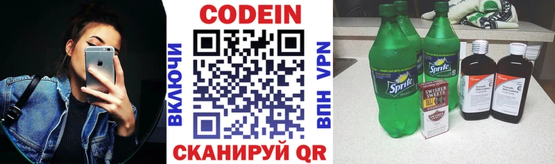 Codein напиток Lean (лин) Купить закладки Лосино-Петровский